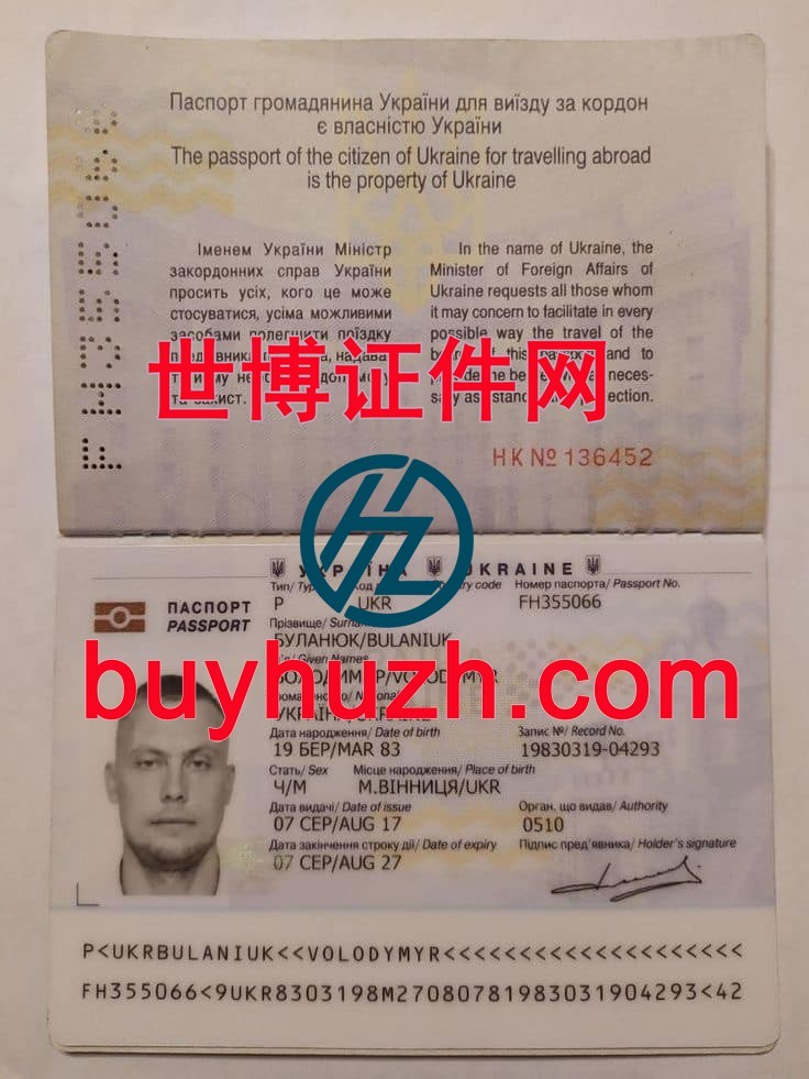购买乌克兰护照 购买乌克兰护照