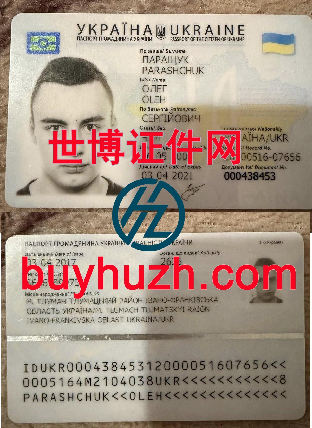 购买乌克兰身份证