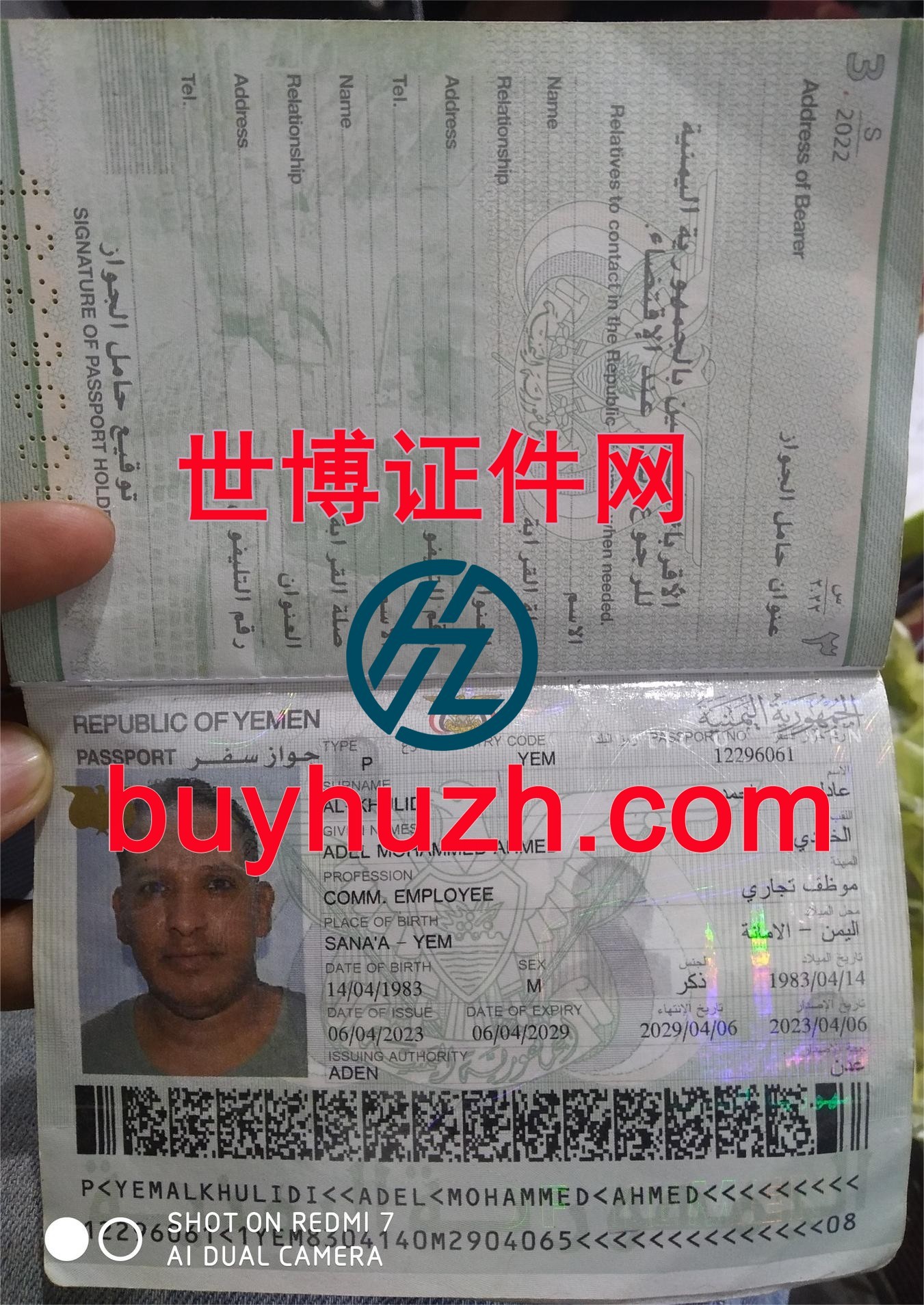 购买也门护照
