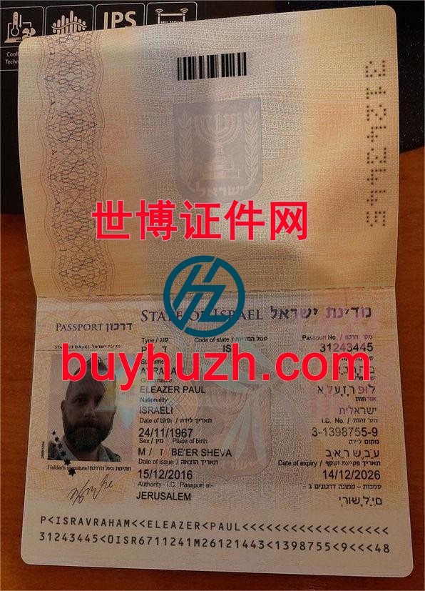 购买以色列护照