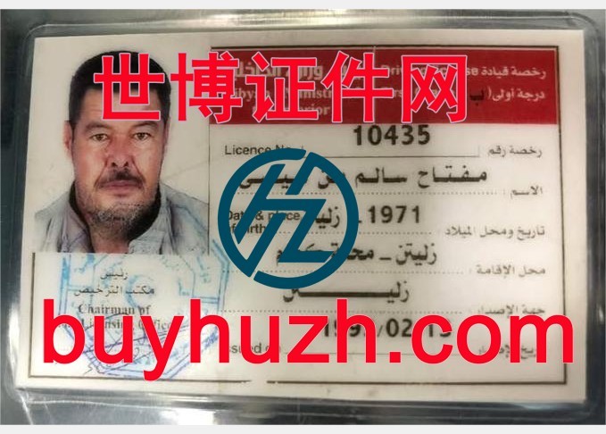 购买利比亚驾驶证