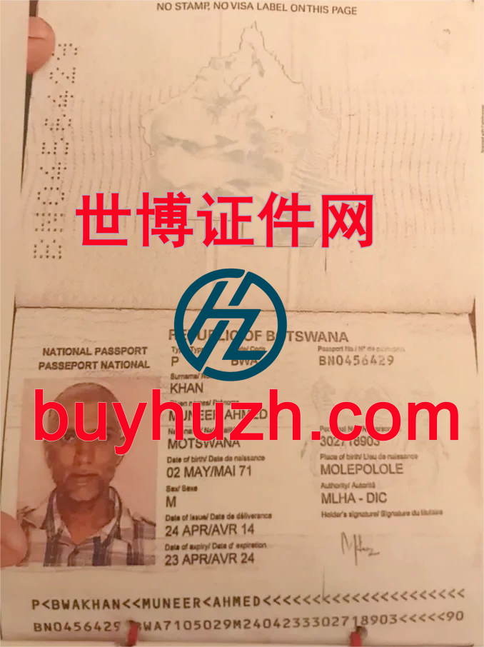 购买博茨瓦纳护照