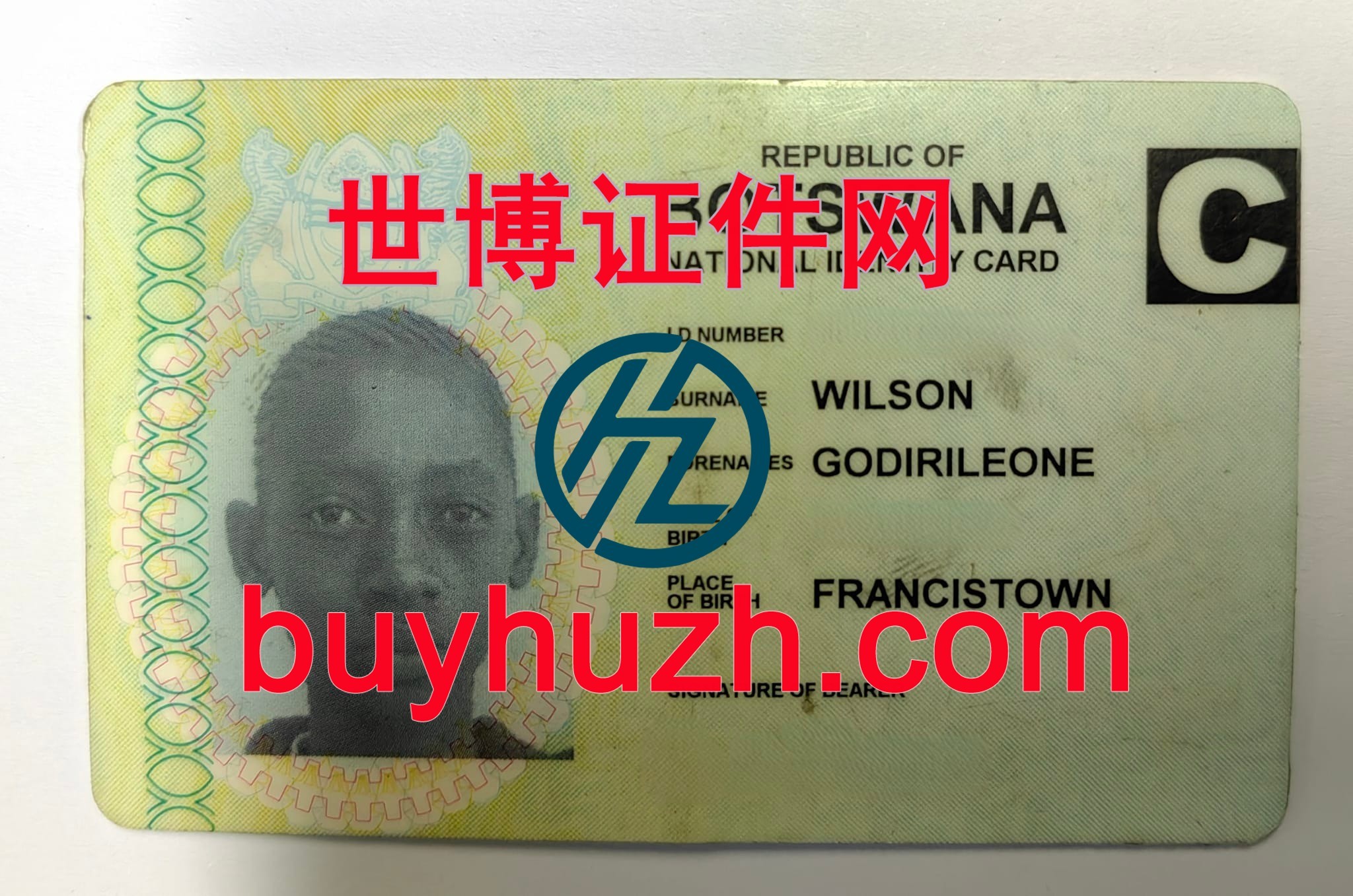 购买博茨瓦纳身份证