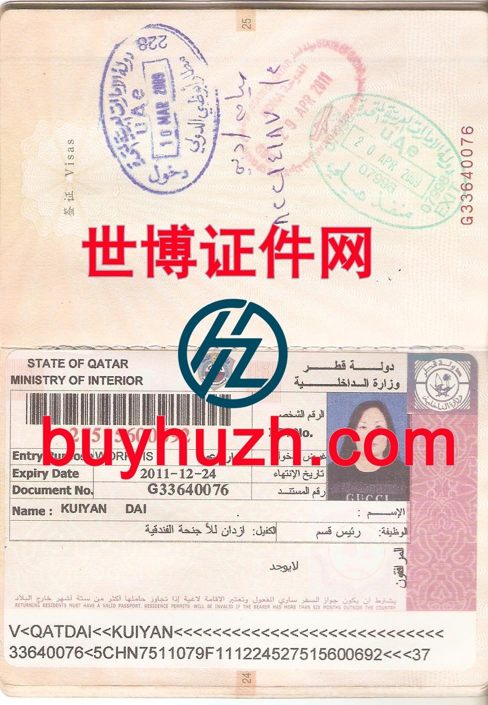购买卡塔尔护照 购买卡塔尔护照
