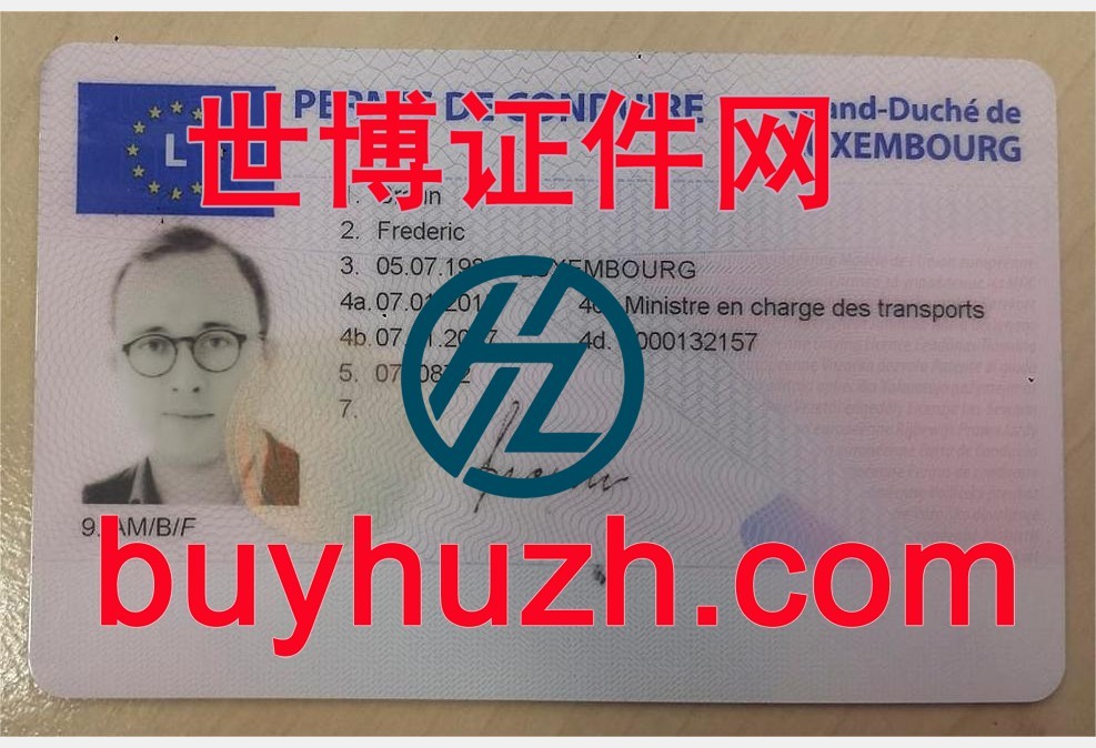购买卢森堡驾驶证