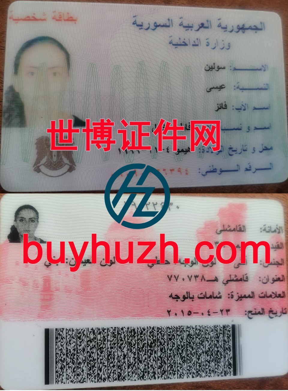 购买叙利亚身份证 购买叙利亚身份证