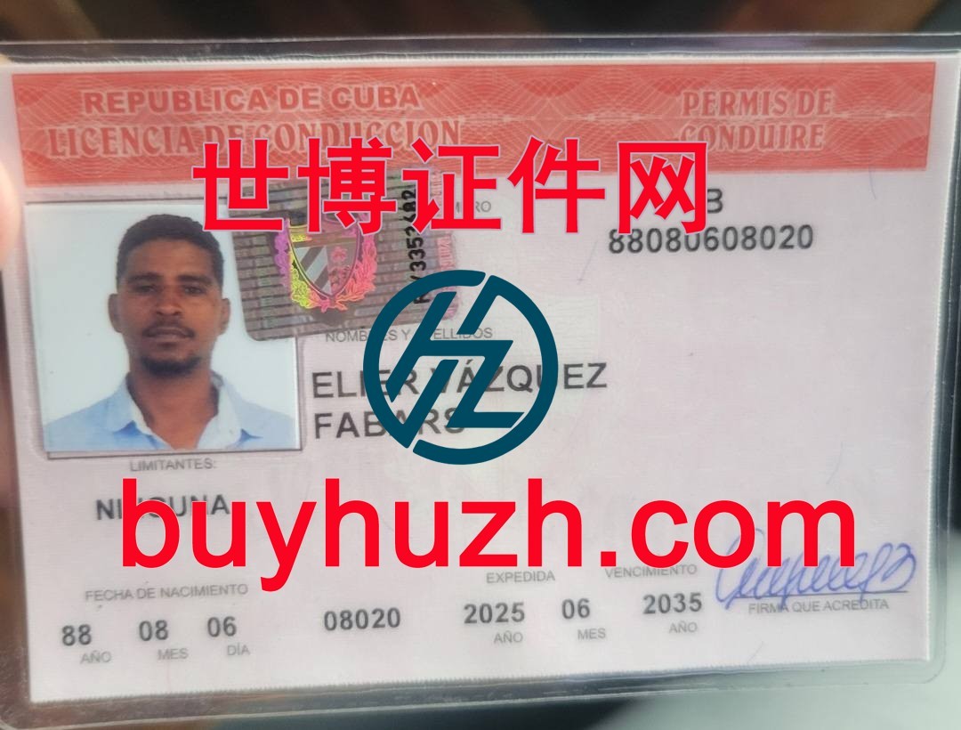 购买古巴驾驶证
