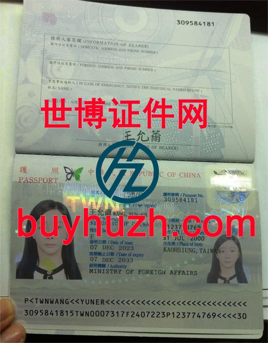 购买台湾护照