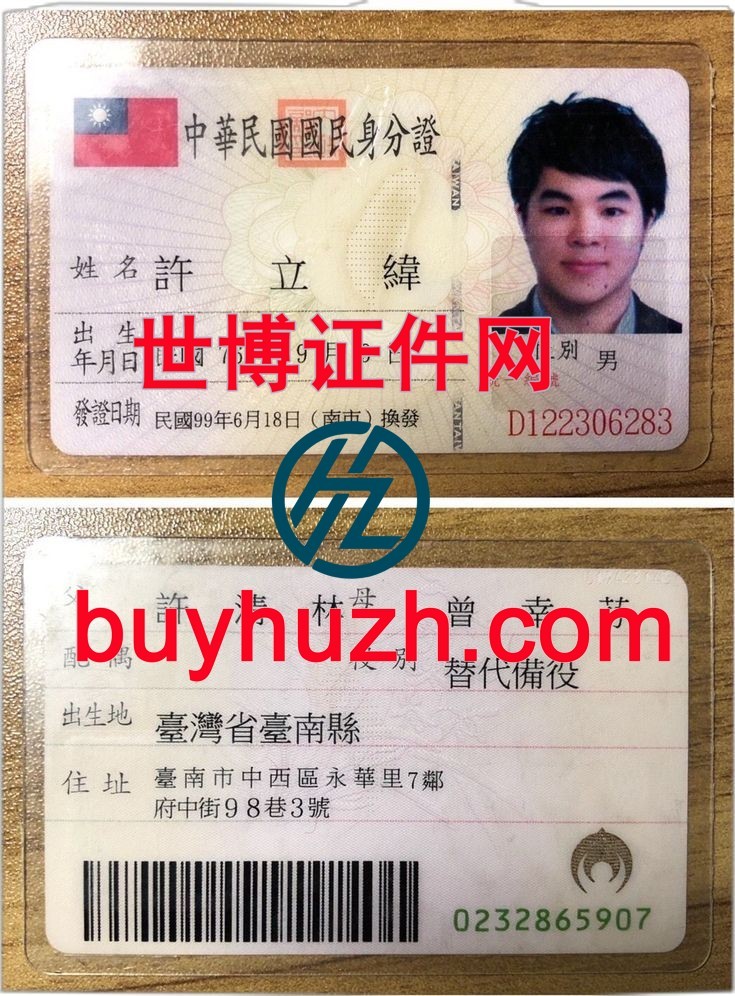 购买台湾身份证 购买台湾身份证