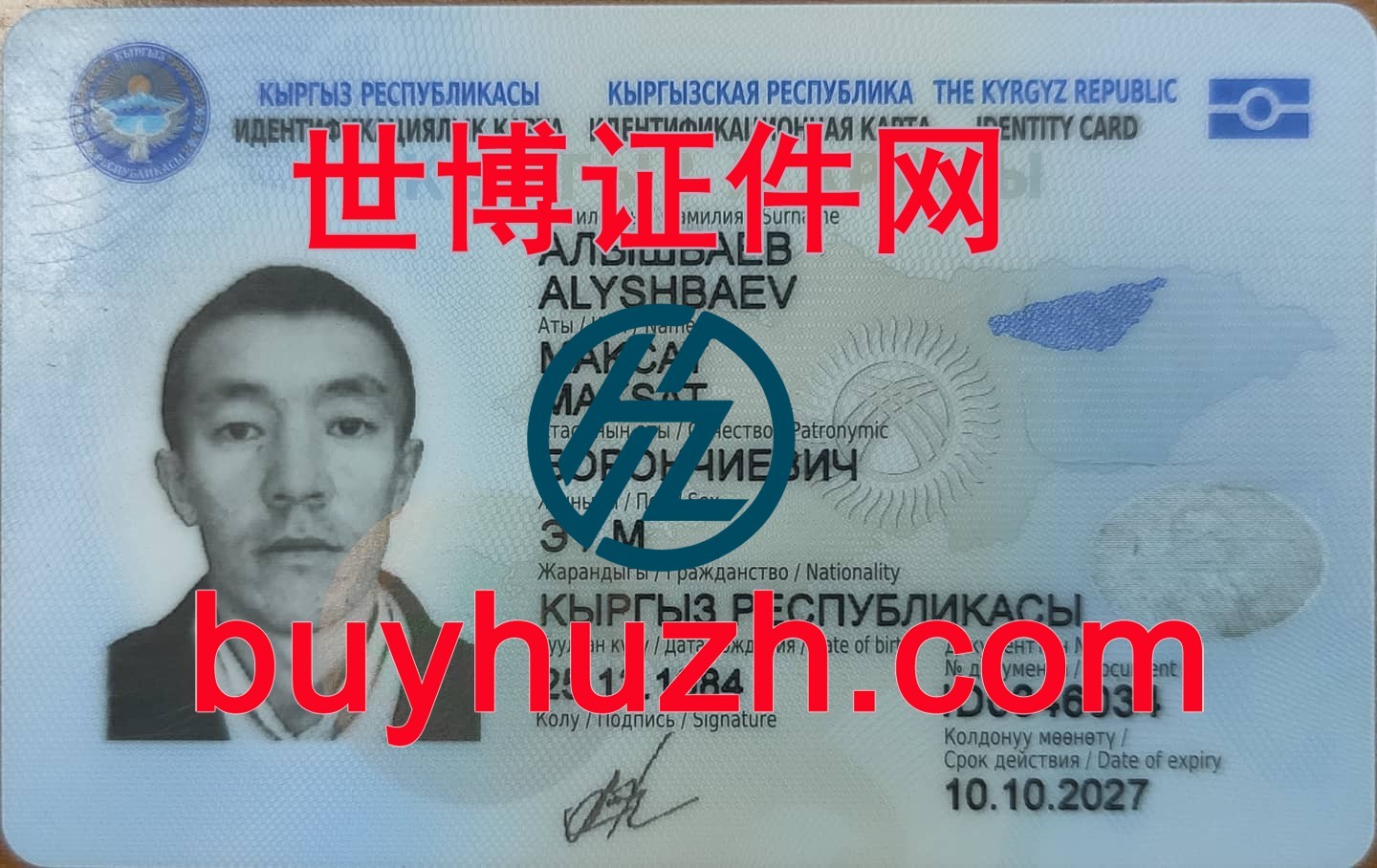 购买吉尔吉斯斯坦身份证