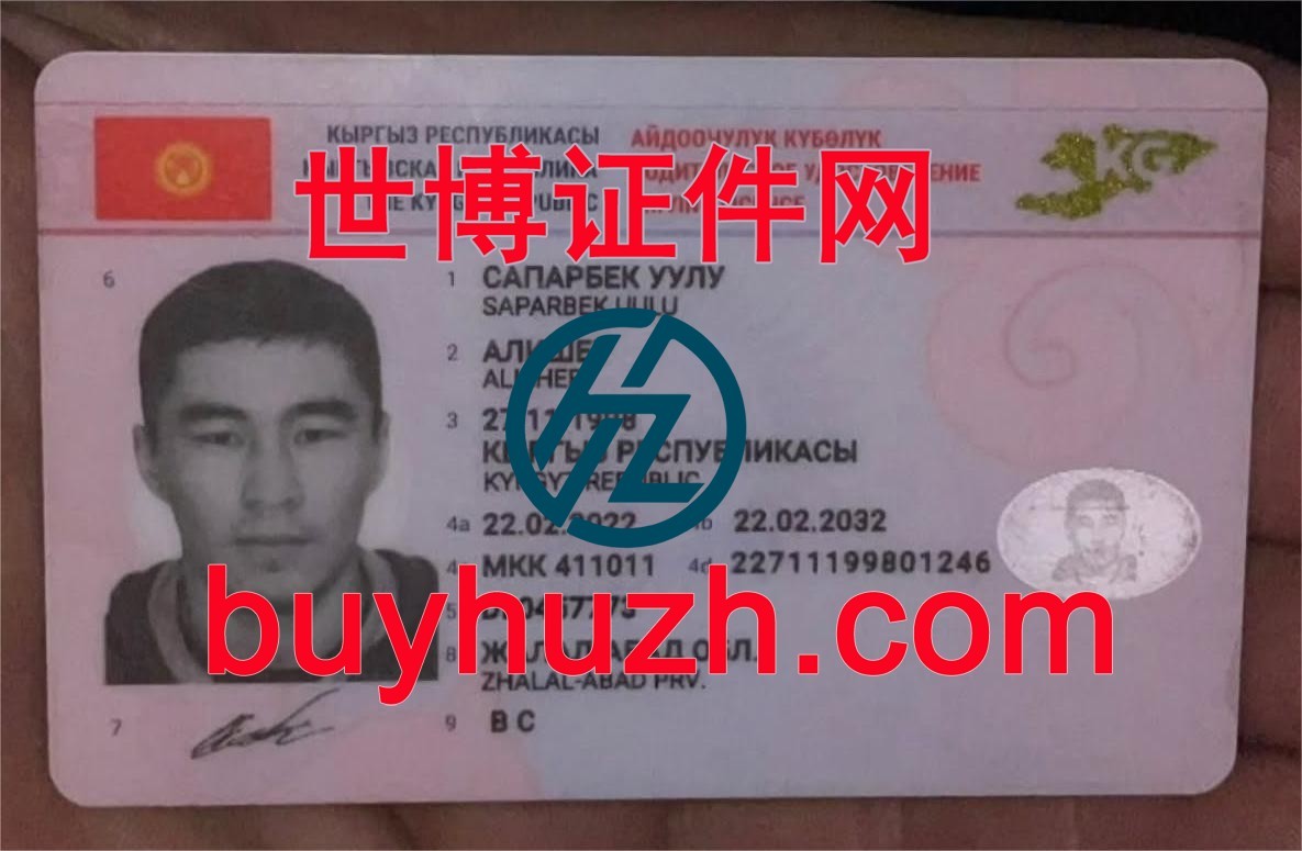 购买吉尔吉斯斯坦驾驶证