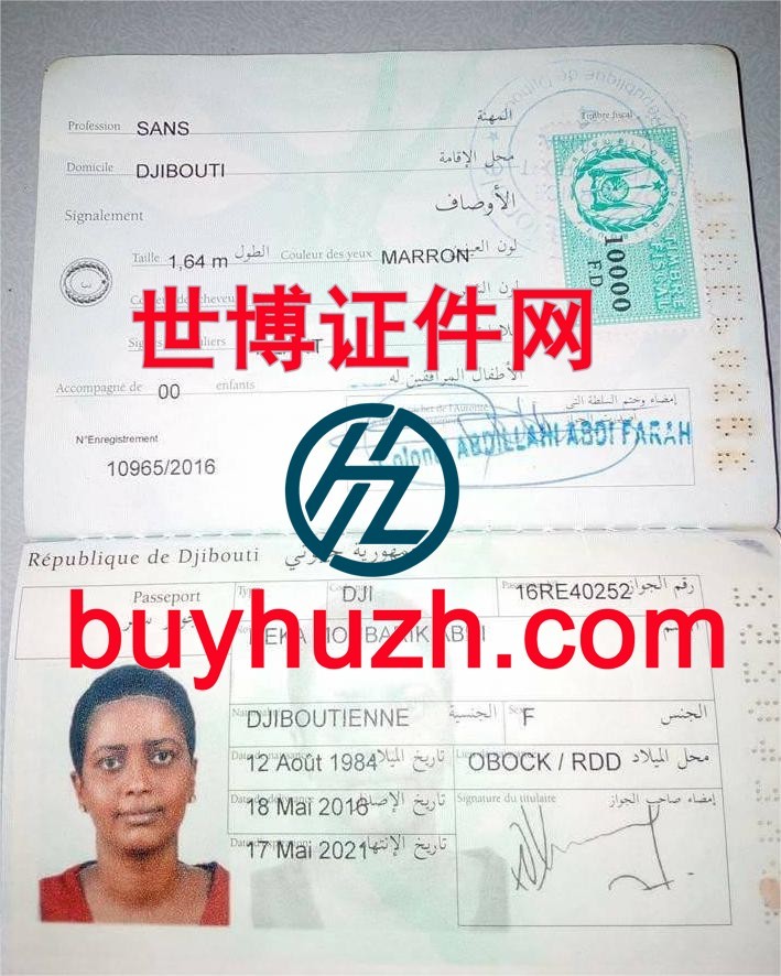 购买吉布提护照 购买吉布提护照