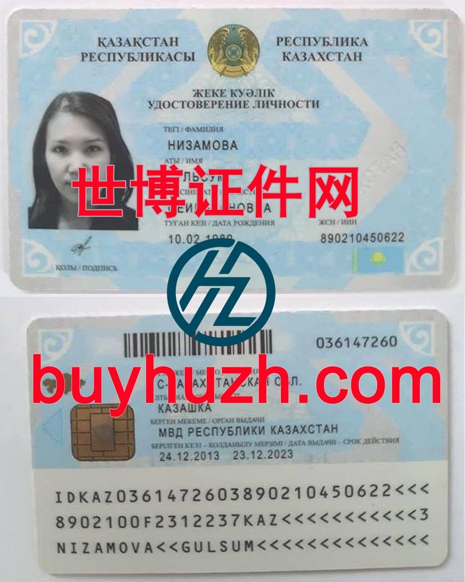 购买哈萨克斯坦身份证