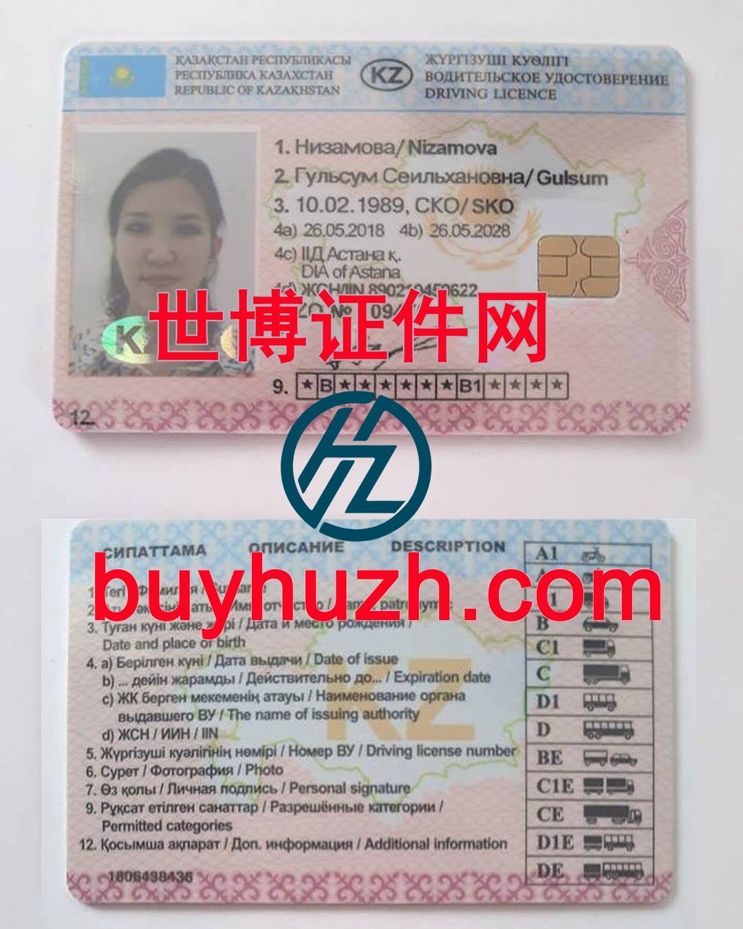 购买哈萨克斯坦驾驶证