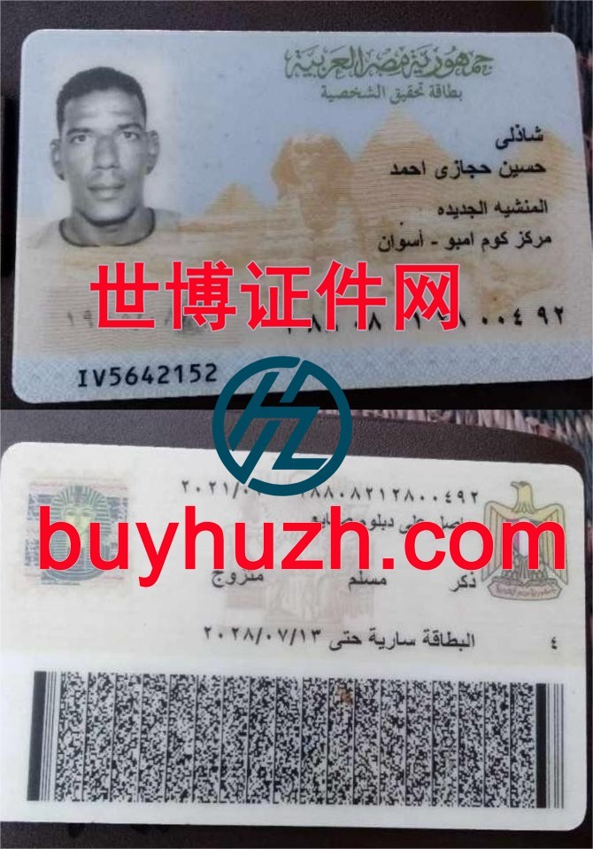 购买埃及身份证 购买埃及身份证