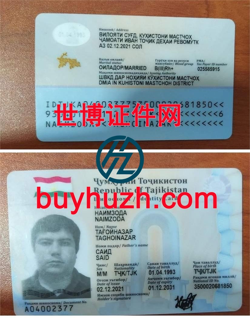 购买塔吉克斯坦身份证