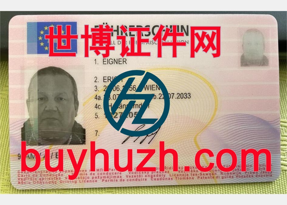 购买奥地利驾驶证