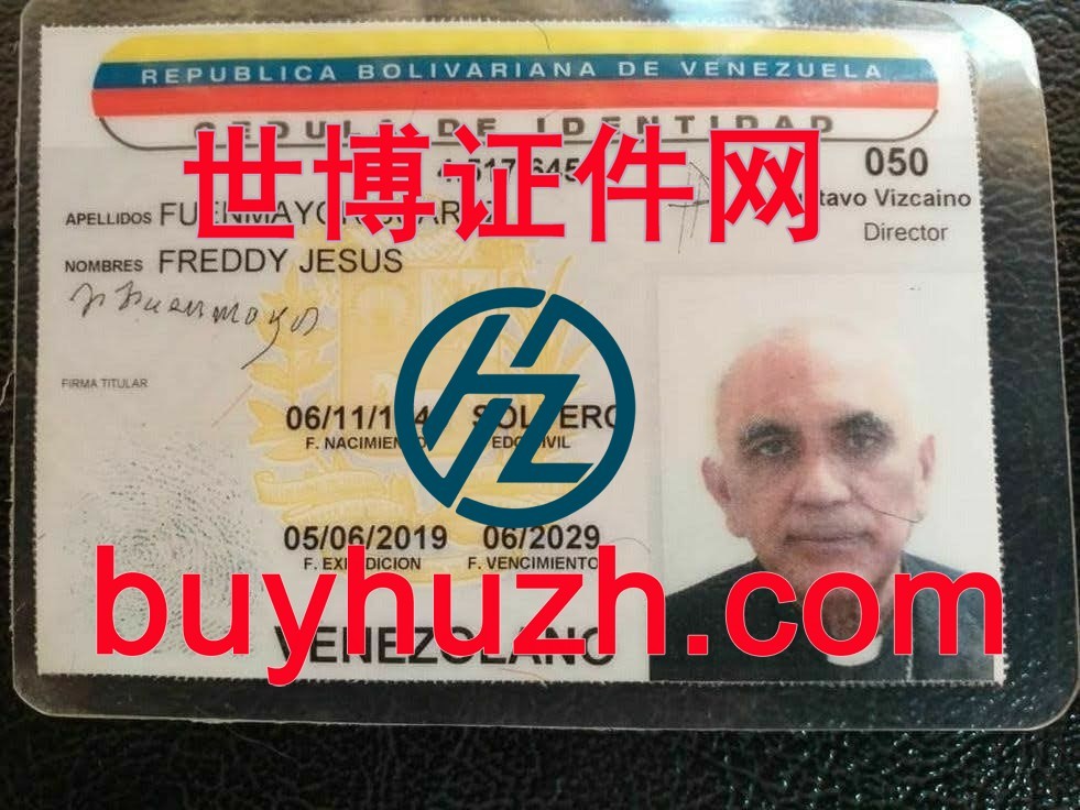购买委内瑞拉身份证