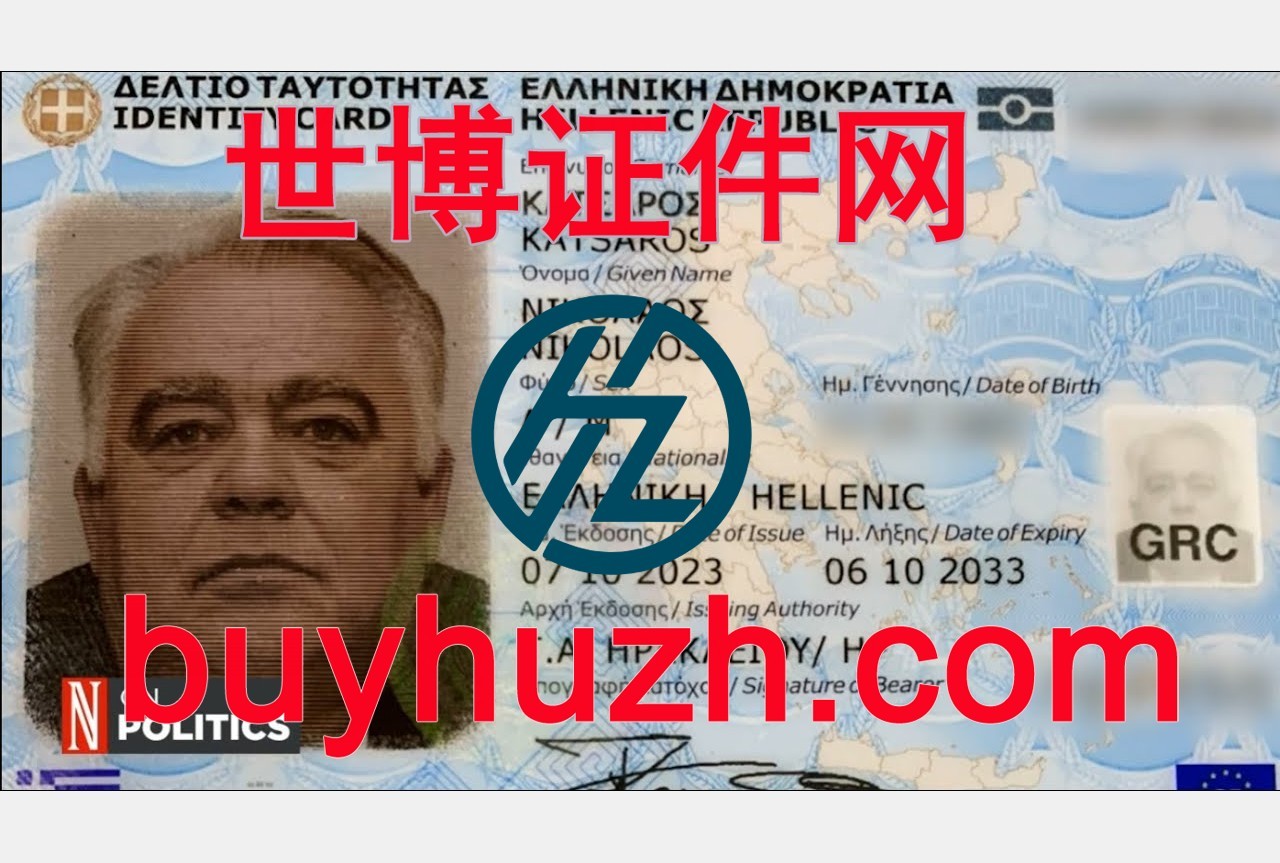 购买希腊身份证