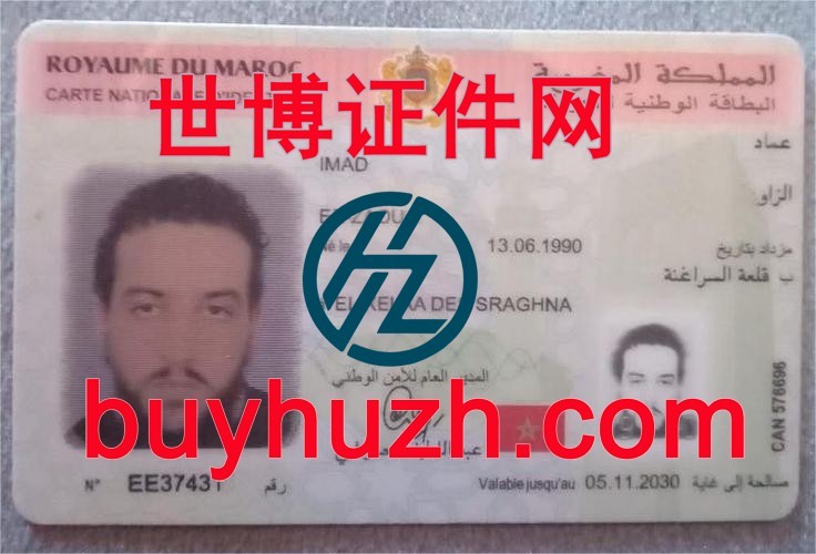 购买摩洛哥身份证 购买摩洛哥身份证