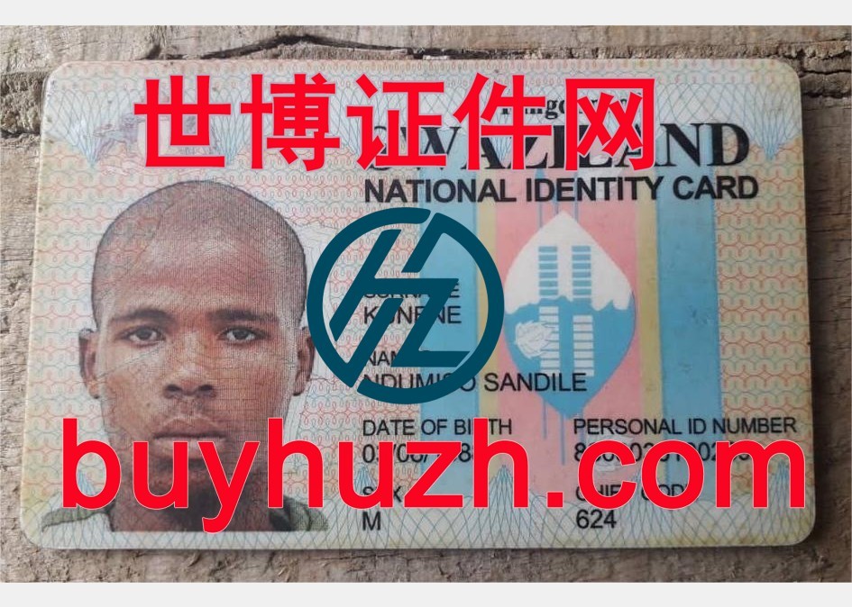 购买斯威士兰王国身份证