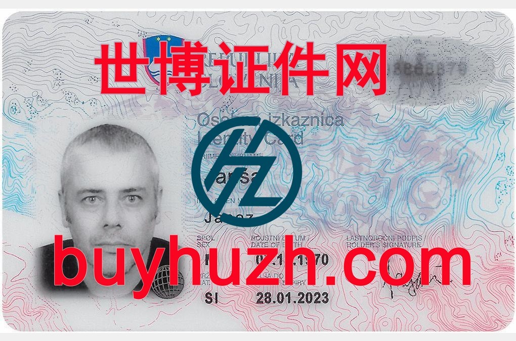 购买斯洛文尼亚身份证