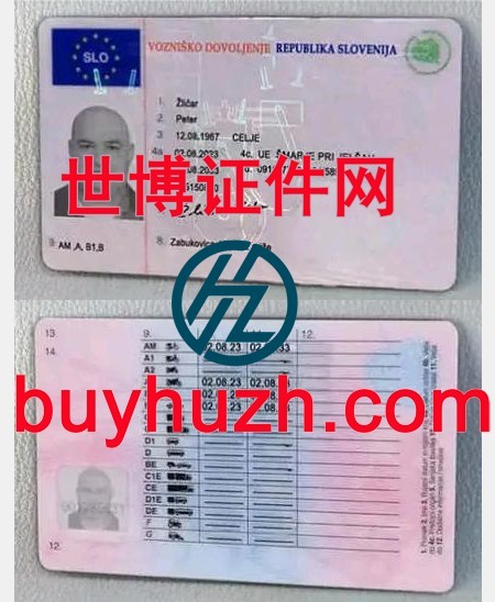 购买斯洛文尼亚驾驶证
