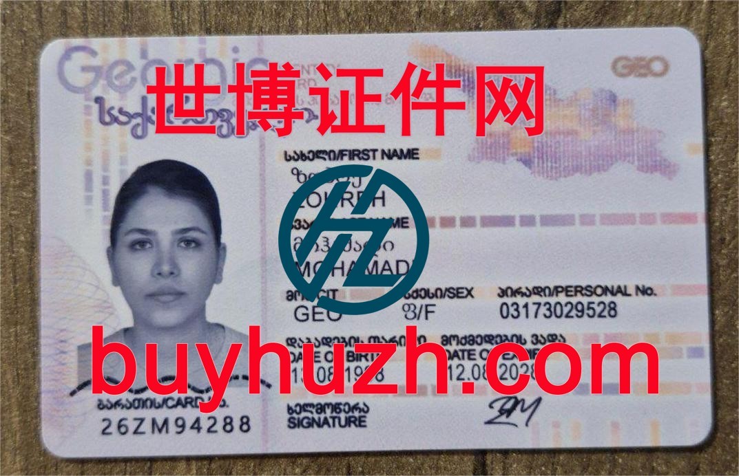 购买格鲁吉亚身份证