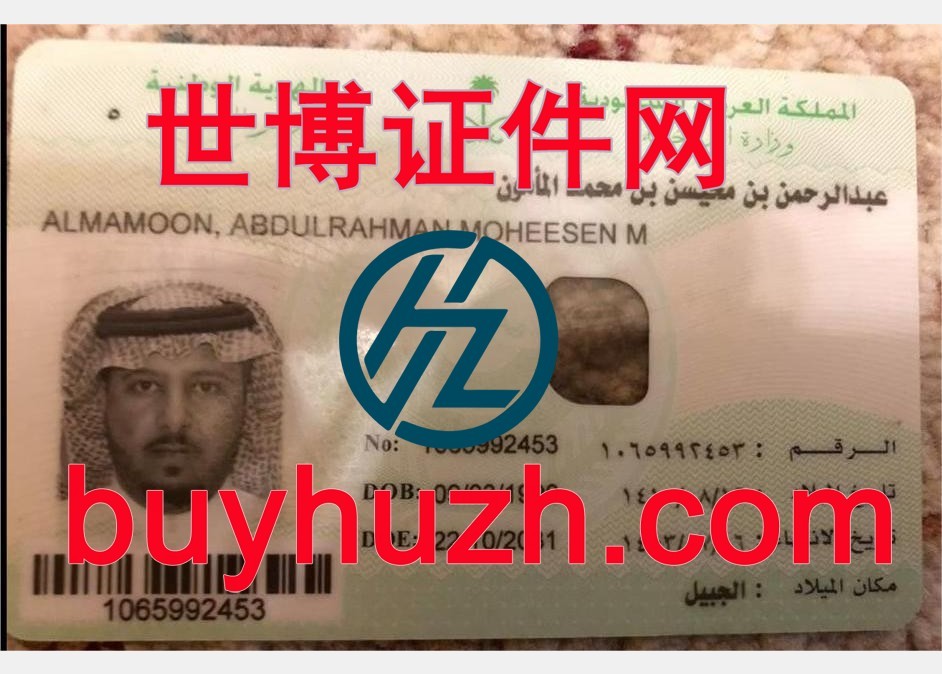 购买沙特阿拉伯身份证