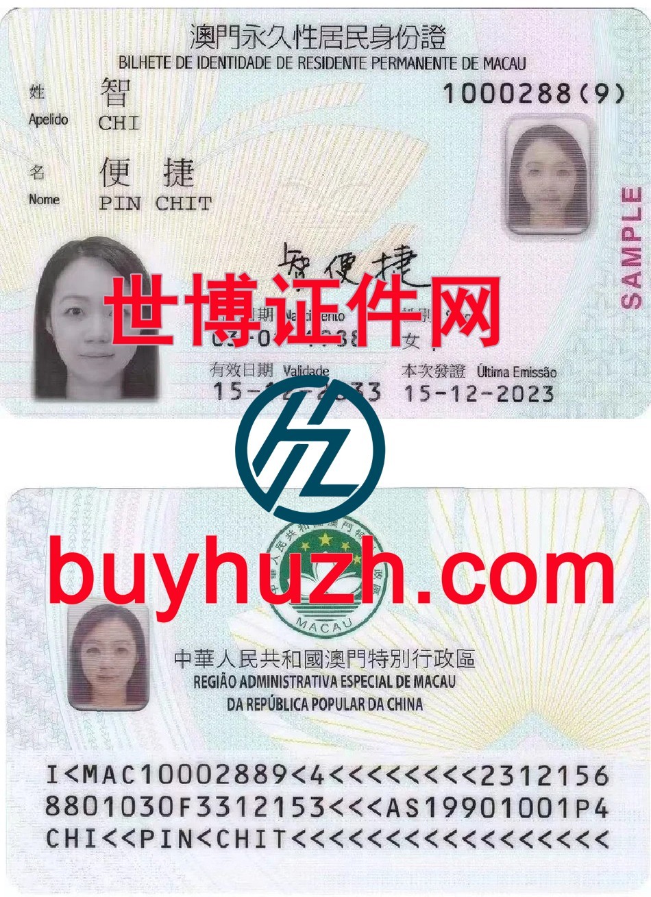 购买澳门身份证