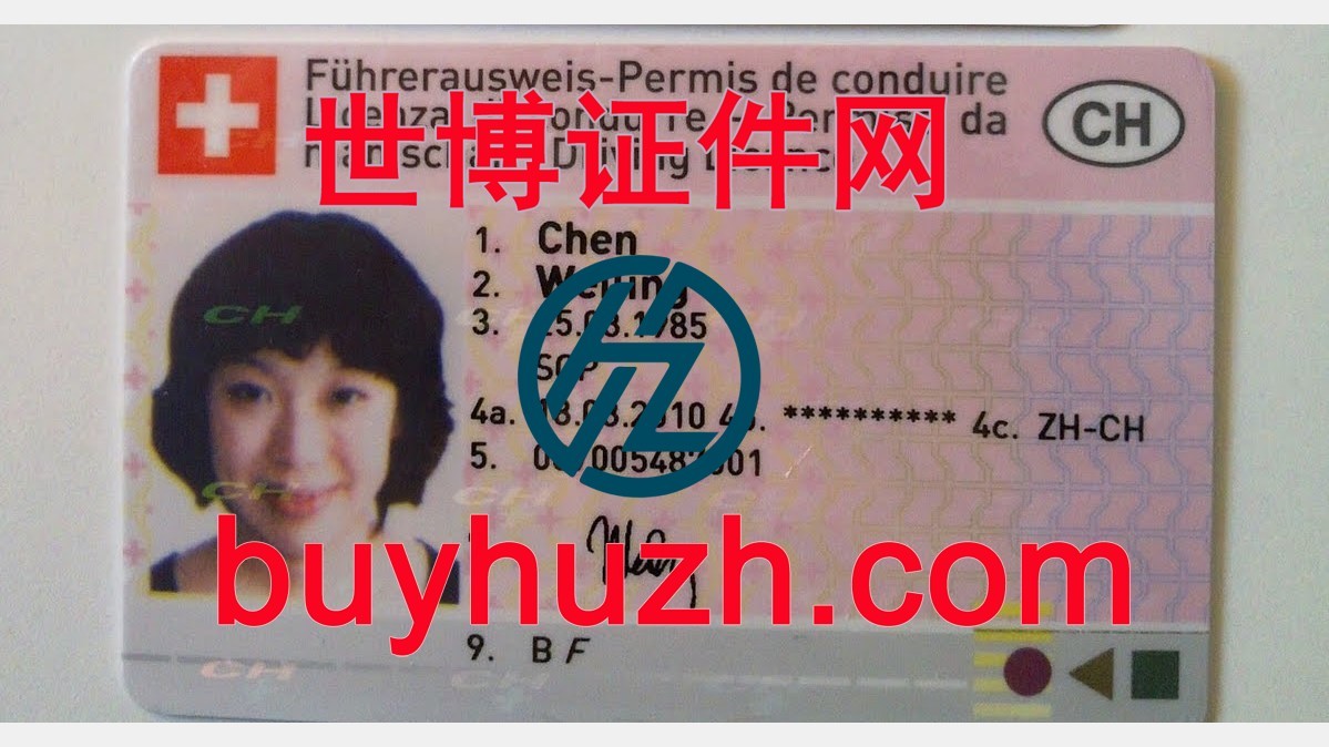 购买瑞士驾驶证