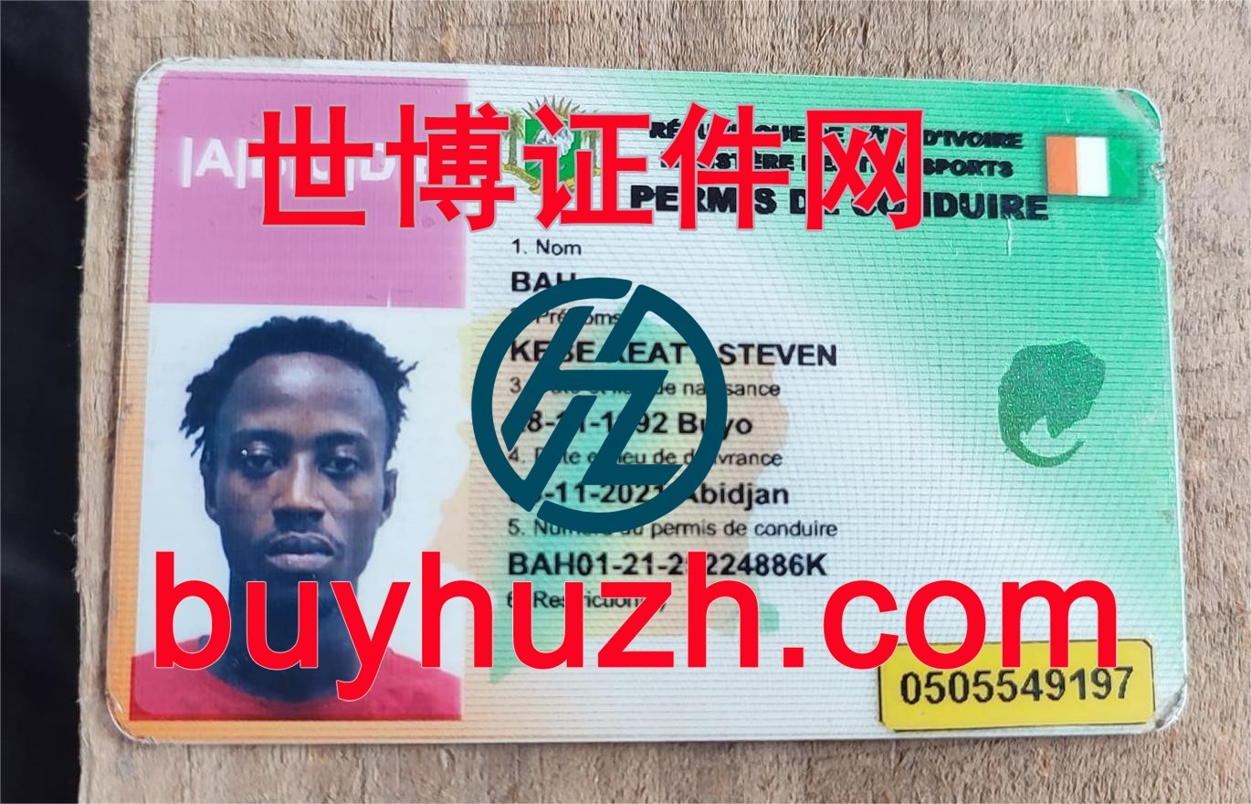 购买科特迪瓦驾驶证
