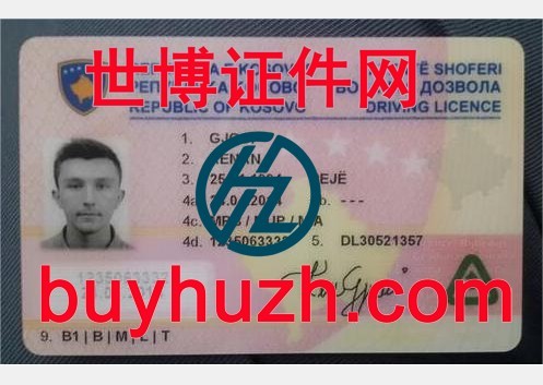 购买科索沃驾驶证