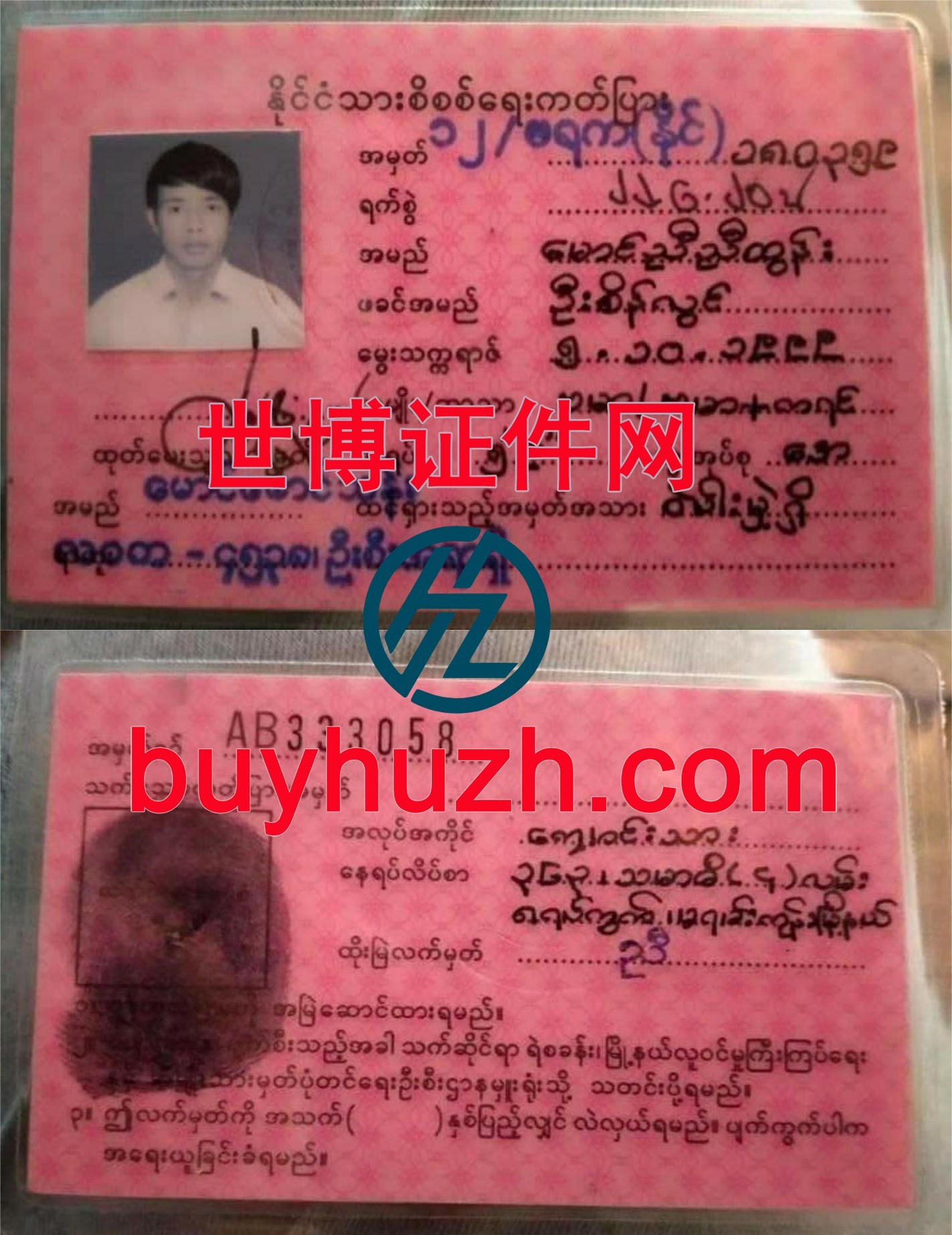 购买缅甸身份证