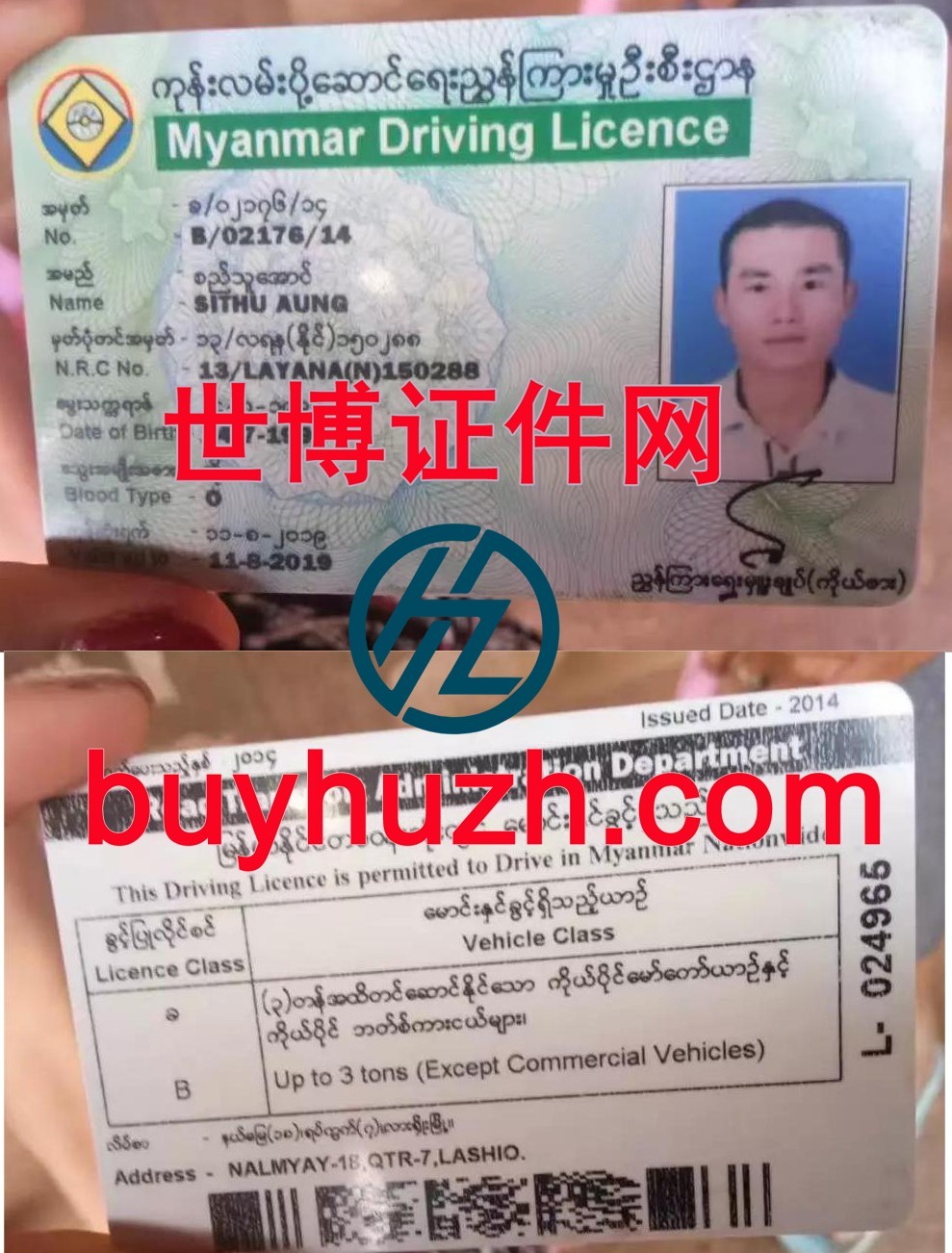 购买缅甸驾驶证