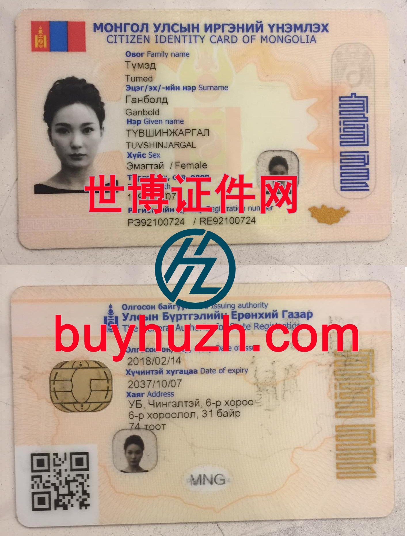 购买蒙古身份证 购买蒙古身份证