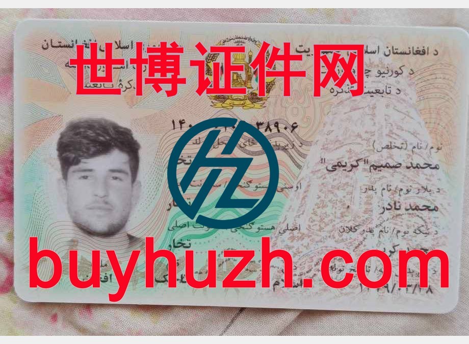 购买阿富汗身份证