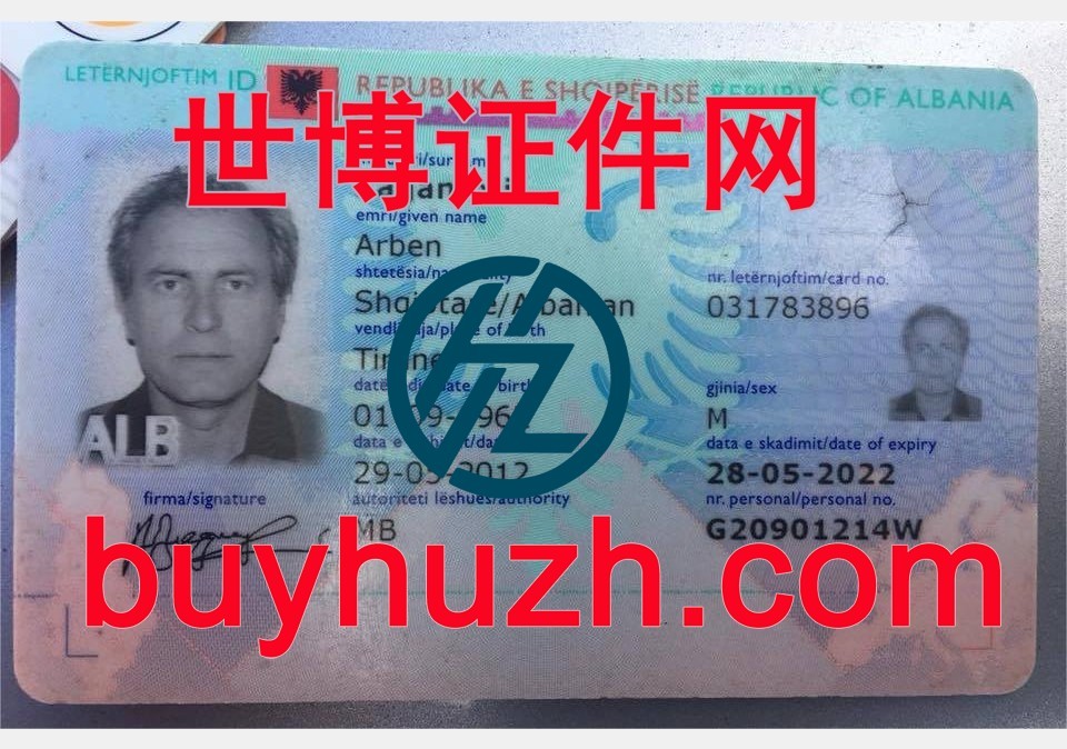 购买阿尔巴尼亚身份证