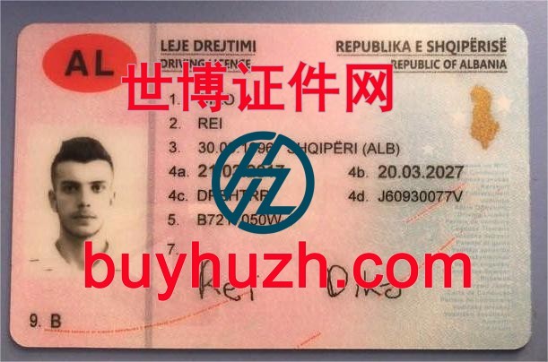 购买阿尔巴尼亚驾驶证