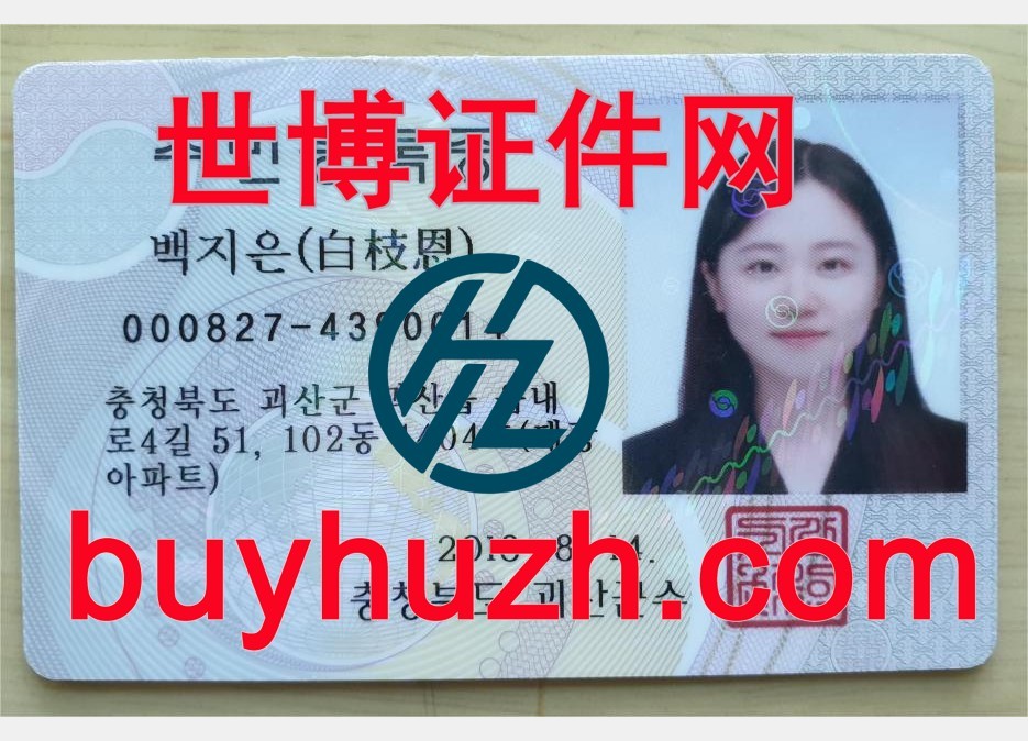 购买韩国身份证