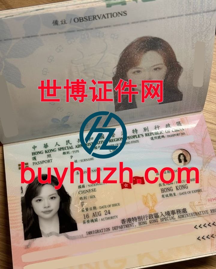 购买香港护照