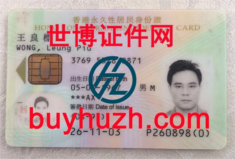 购买香港身份证 购买香港身份证